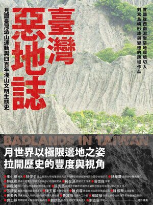 cover image of 臺灣惡地誌